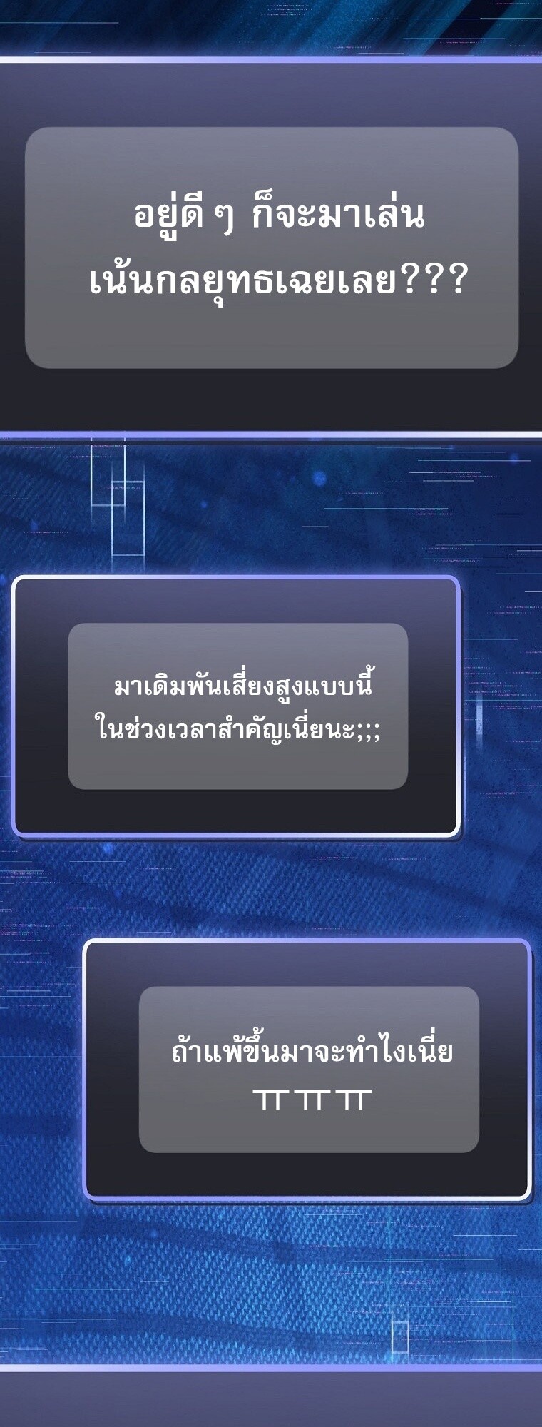 Genius Archer’s Streaming ตอนที่ 75 หน้า 54