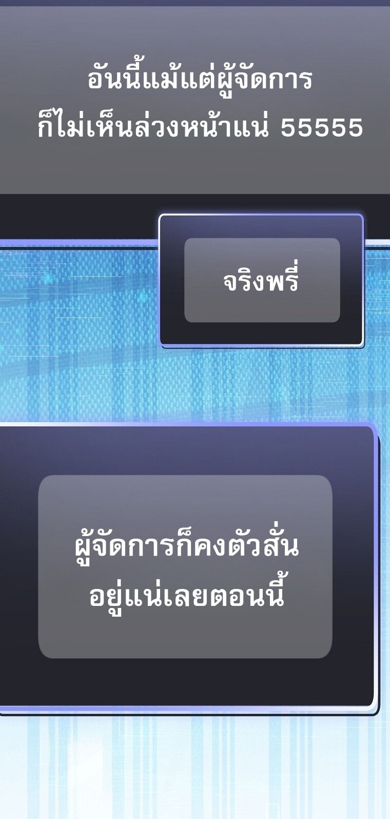 Genius Archer’s Streaming ตอนที่ 75 หน้า 55