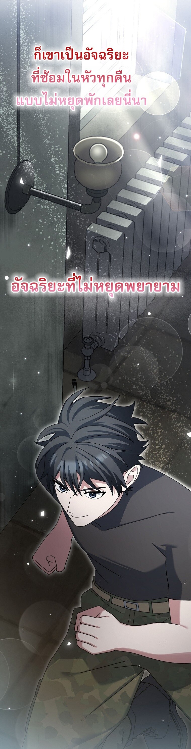 Genius Archer’s Streaming ตอนที่ 75 หน้า 59