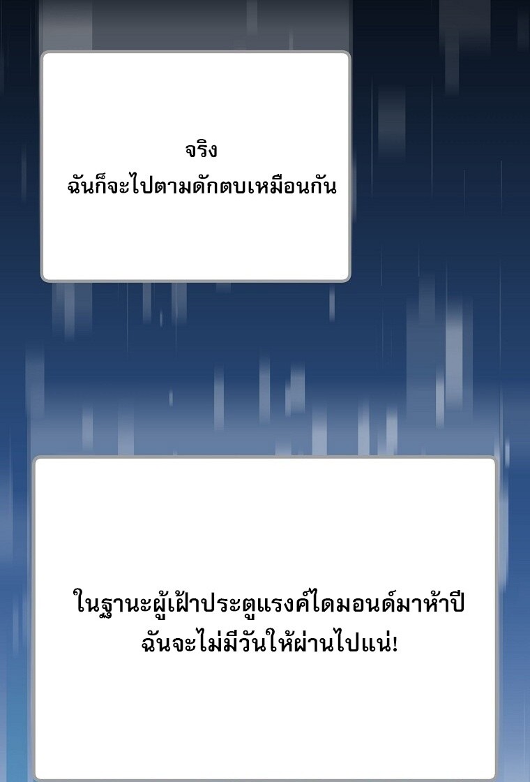 Genius Archer’s Streaming ตอนที่ 75 หน้า 6