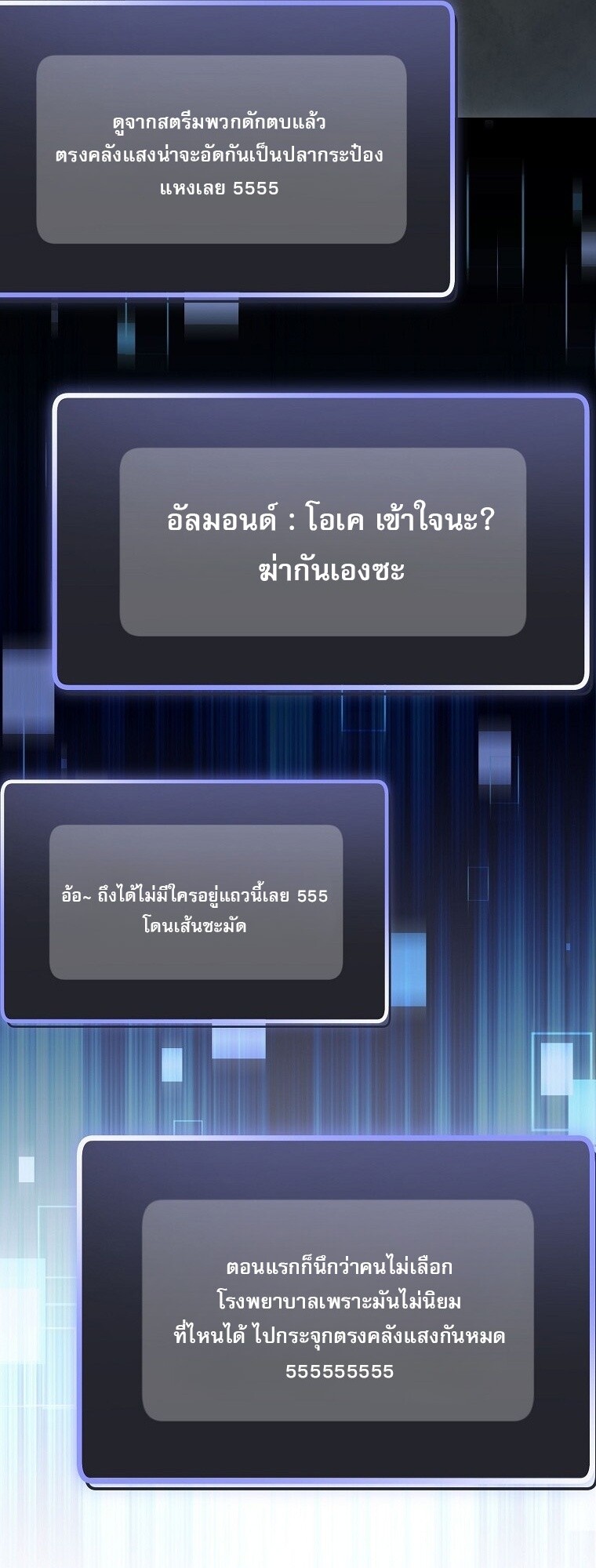 Genius Archer’s Streaming ตอนที่ 75 หน้า 67