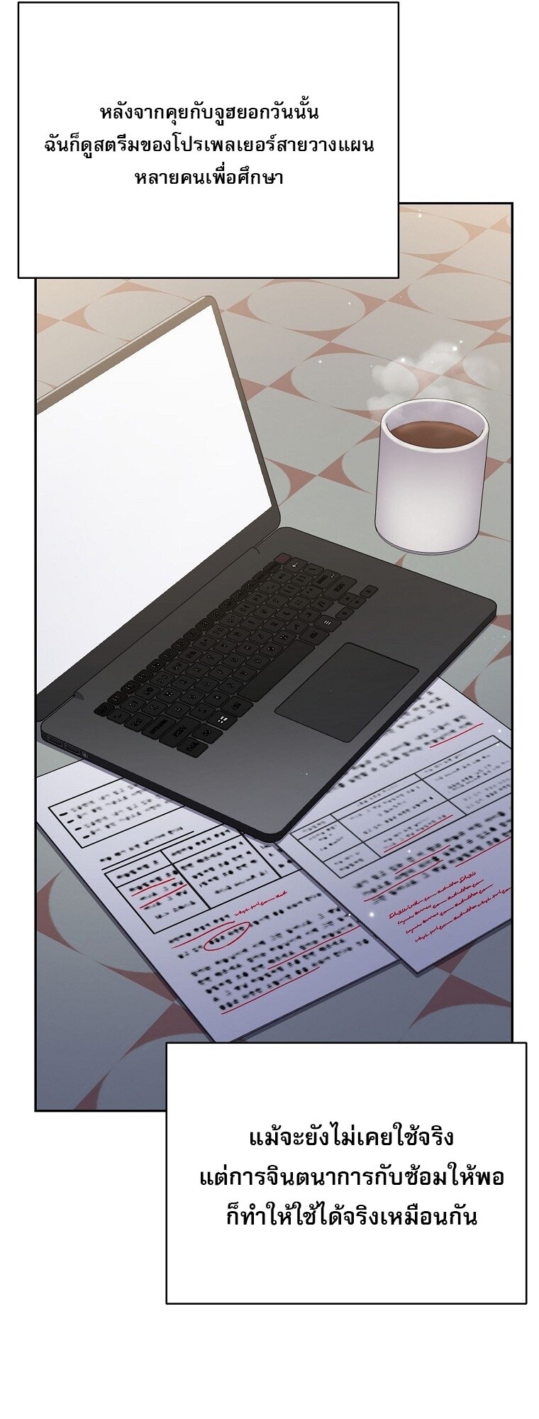 Genius Archer’s Streaming ตอนที่ 75 หน้า 69