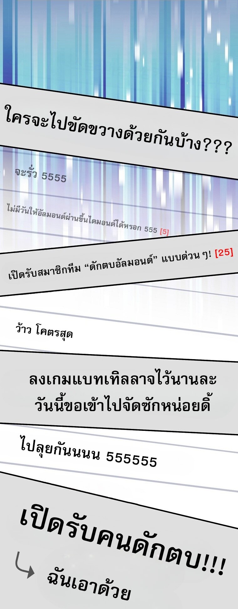 Genius Archer’s Streaming ตอนที่ 75 หน้า 7