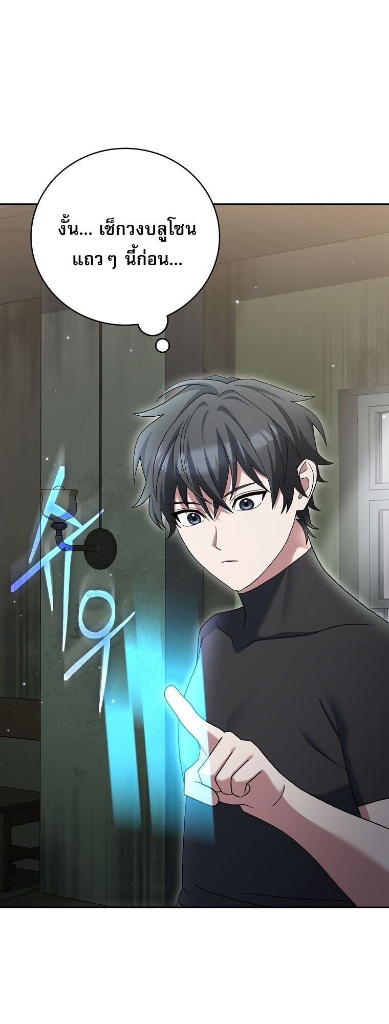 Genius Archer’s Streaming ตอนที่ 75 หน้า 70