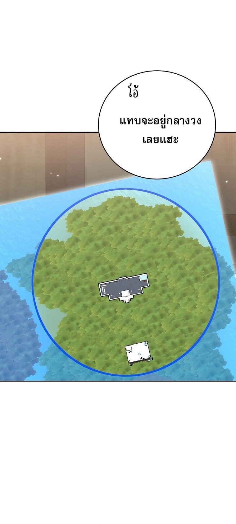 Genius Archer’s Streaming ตอนที่ 75 หน้า 71