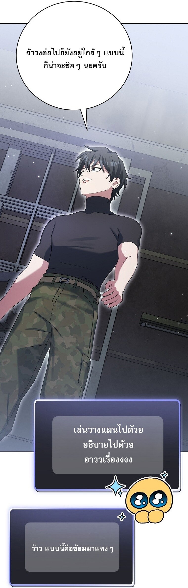 Genius Archer’s Streaming ตอนที่ 75 หน้า 72