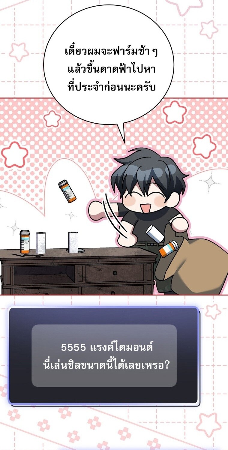 Genius Archer’s Streaming ตอนที่ 75 หน้า 74