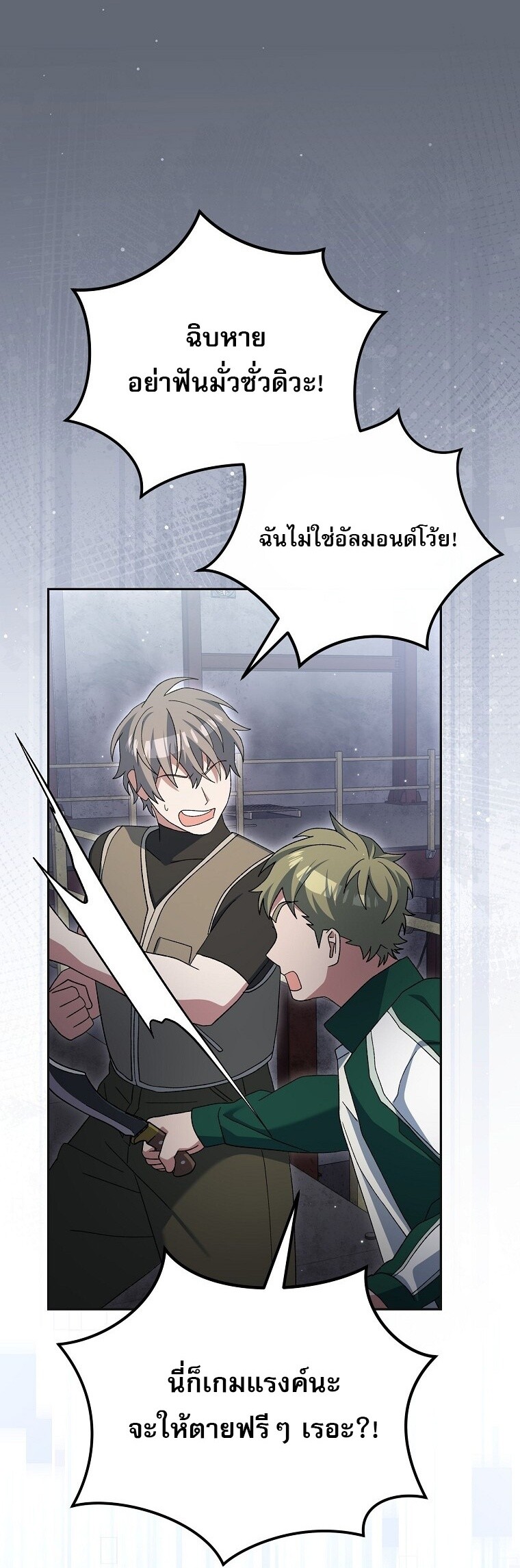 Genius Archer’s Streaming ตอนที่ 75 หน้า 79