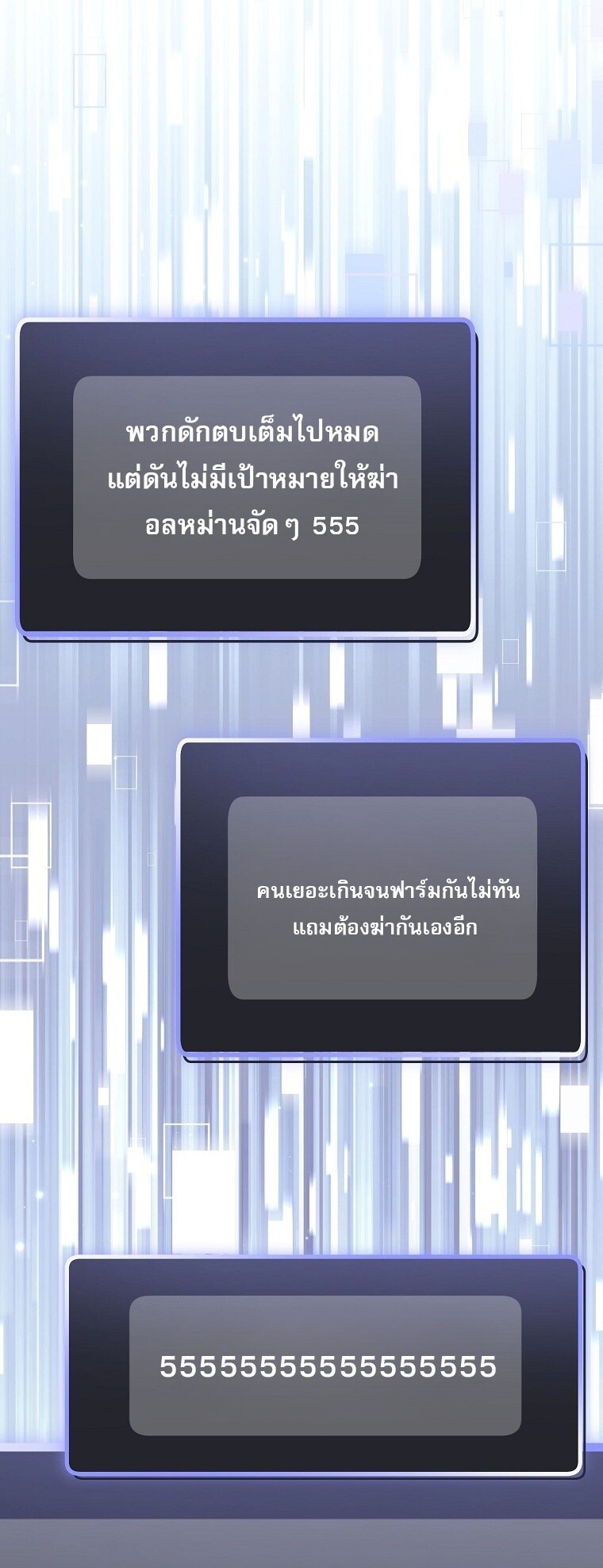 Genius Archer’s Streaming ตอนที่ 75 หน้า 80