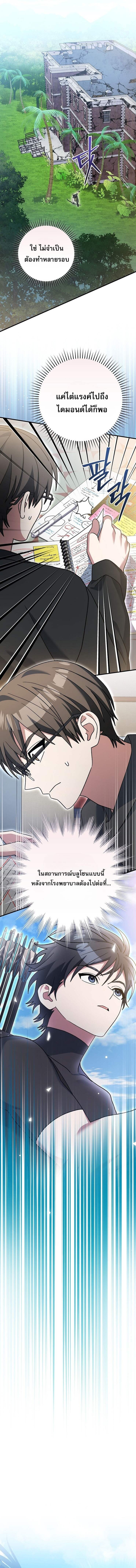 Genius Archer’s Streaming ตอนที่ 76 หน้า 13