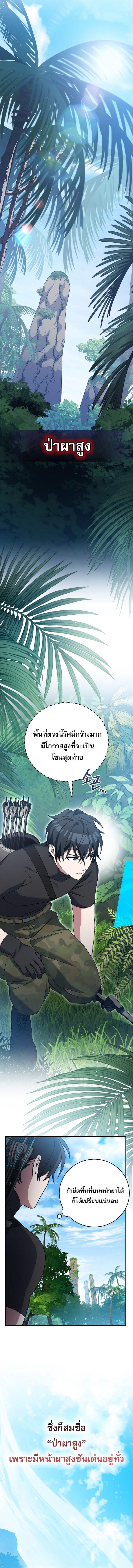 Genius Archer’s Streaming ตอนที่ 76 หน้า 14