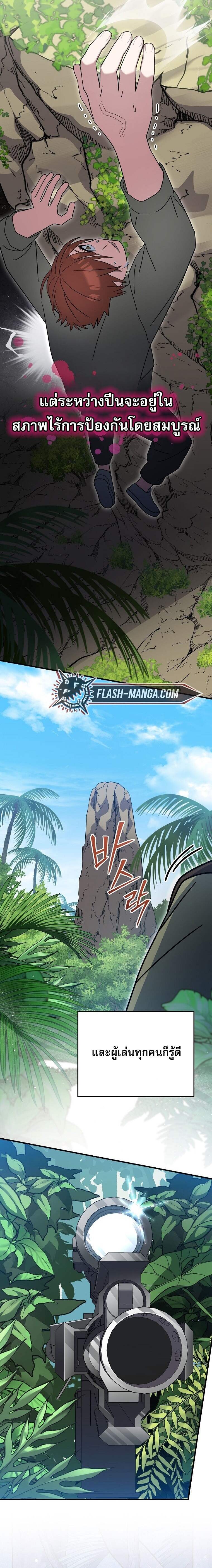 Genius Archer’s Streaming ตอนที่ 76 หน้า 16