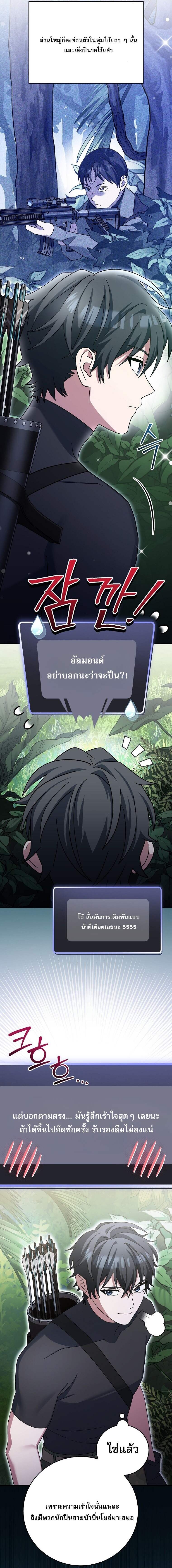 Genius Archer’s Streaming ตอนที่ 76 หน้า 17