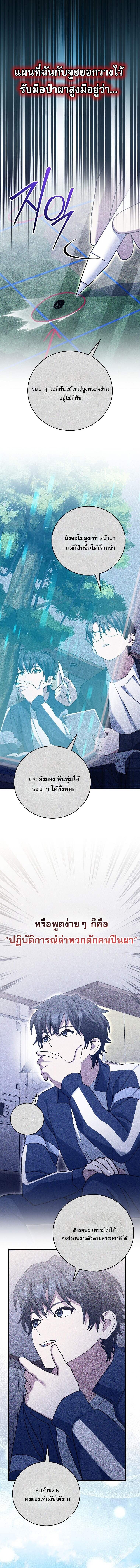 Genius Archer’s Streaming ตอนที่ 76 หน้า 18