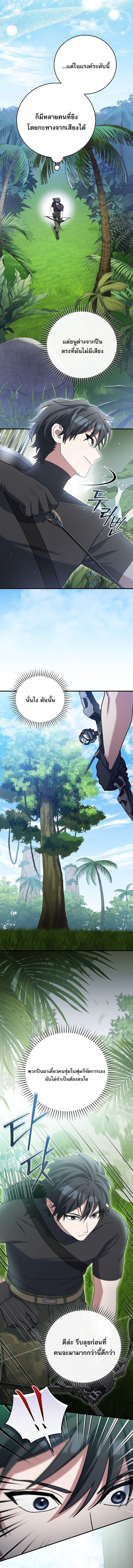 Genius Archer’s Streaming ตอนที่ 76 หน้า 19