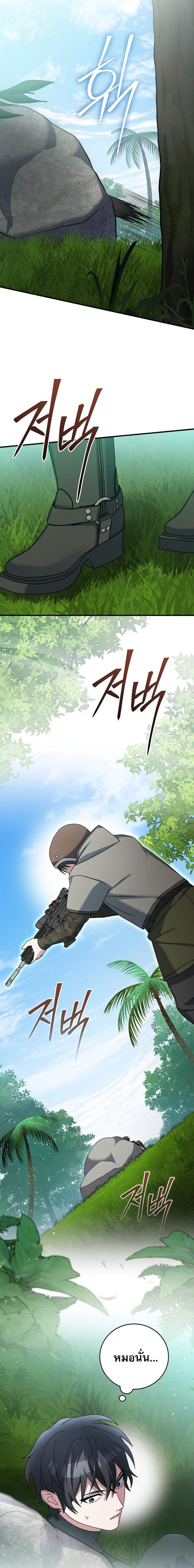 Genius Archer’s Streaming ตอนที่ 76 หน้า 20