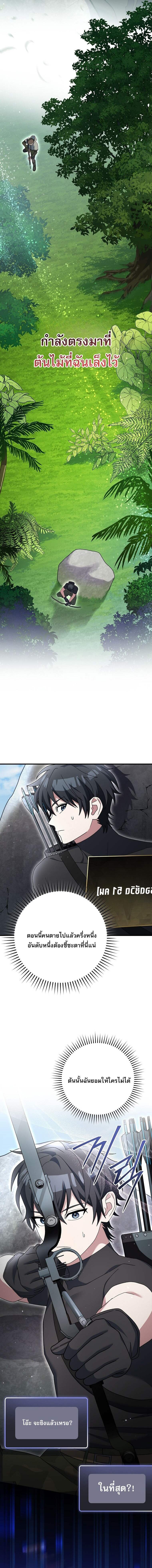 Genius Archer’s Streaming ตอนที่ 76 หน้า 21