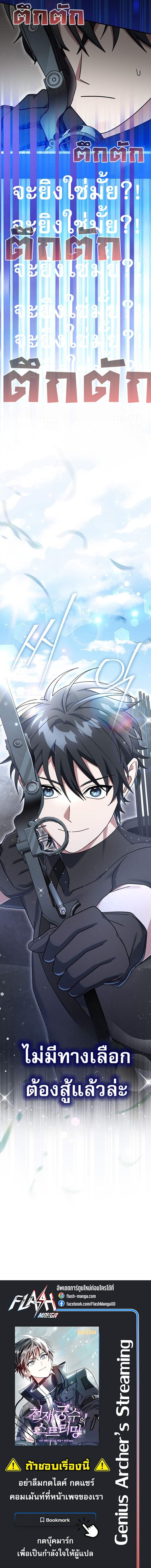 Genius Archer’s Streaming ตอนที่ 76 หน้า 22