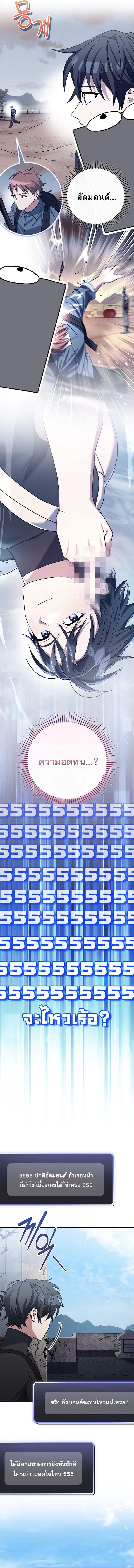 Genius Archer’s Streaming ตอนที่ 76 หน้า 4