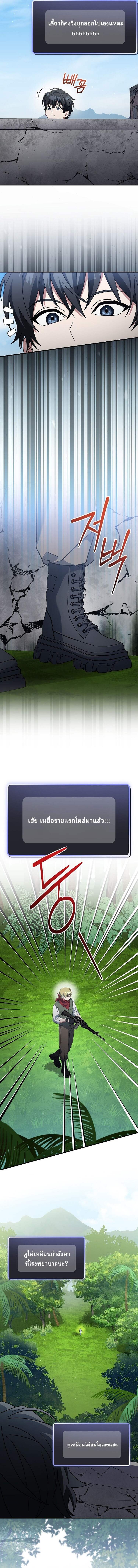 Genius Archer’s Streaming ตอนที่ 76 หน้า 5