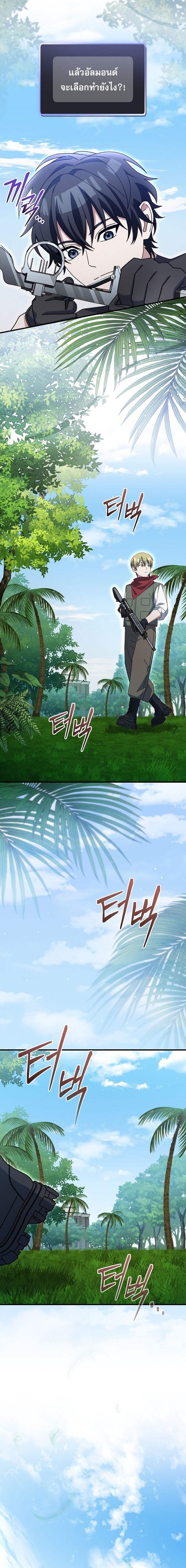 Genius Archer’s Streaming ตอนที่ 76 หน้า 6