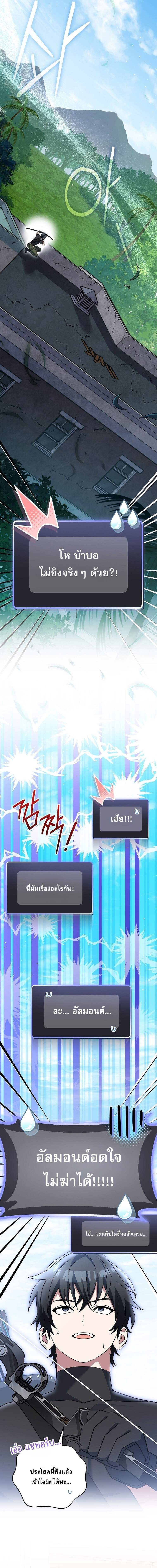 Genius Archer’s Streaming ตอนที่ 76 หน้า 7