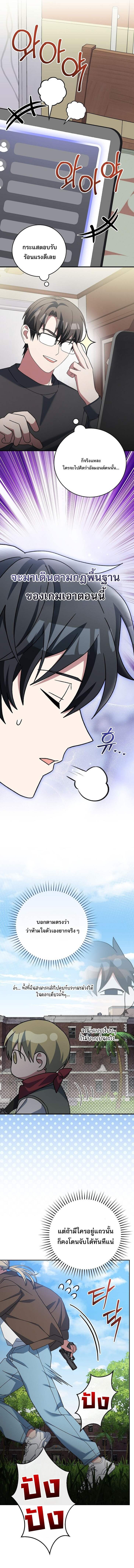 Genius Archer’s Streaming ตอนที่ 76 หน้า 8