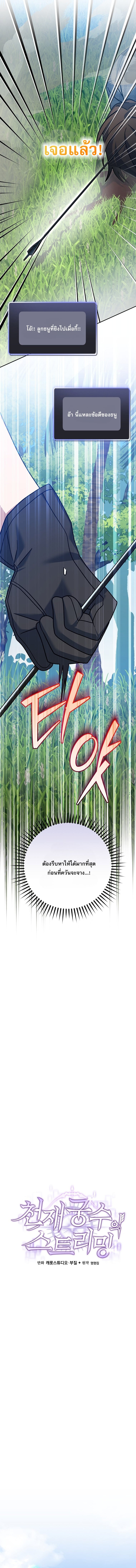 Genius Archer’s Streaming ตอนที่ 79 หน้า 11