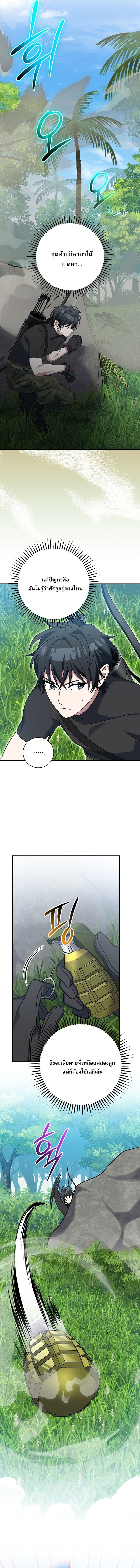 Genius Archer’s Streaming ตอนที่ 79 หน้า 12