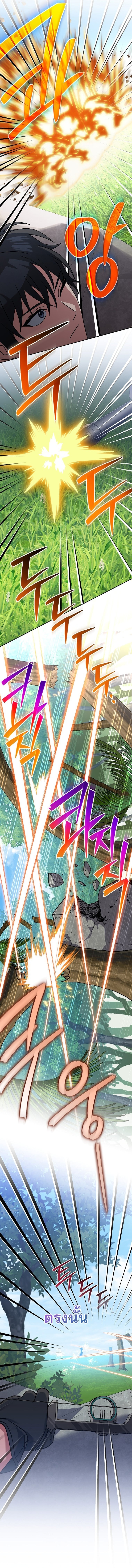 Genius Archer’s Streaming ตอนที่ 79 หน้า 13