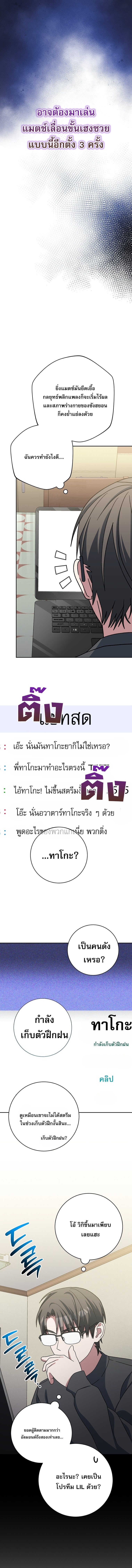 Genius Archer’s Streaming ตอนที่ 79 หน้า 18