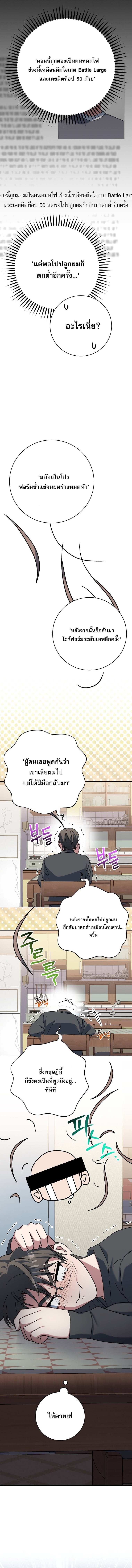 Genius Archer’s Streaming ตอนที่ 79 หน้า 19