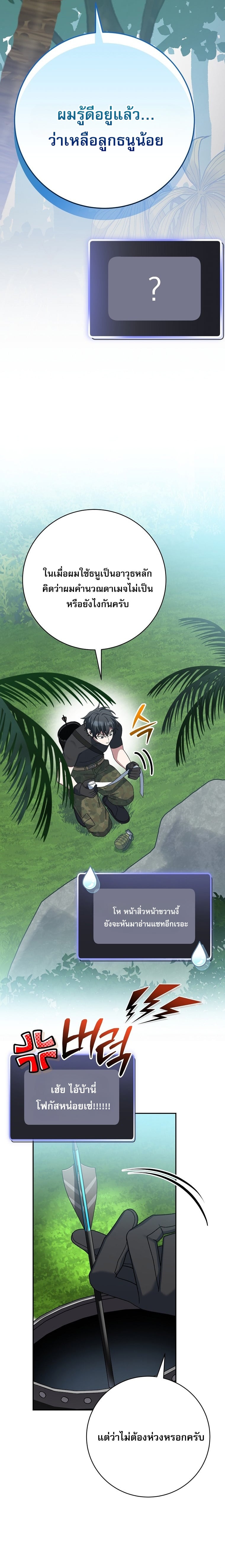 Genius Archer’s Streaming ตอนที่ 79 หน้า 23