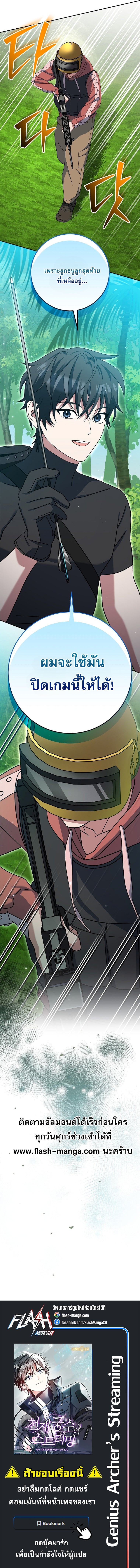 Genius Archer’s Streaming ตอนที่ 79 หน้า 24