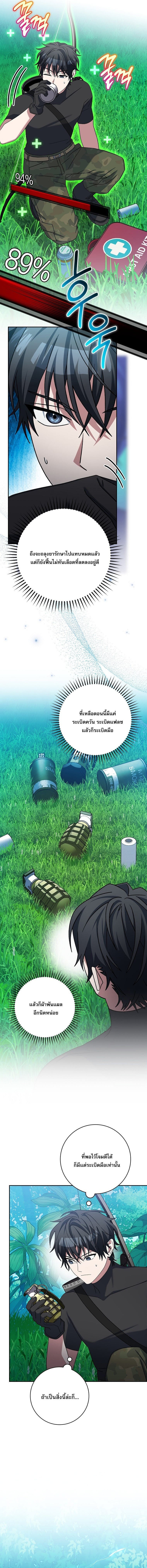 Genius Archer’s Streaming ตอนที่ 79 หน้า 6