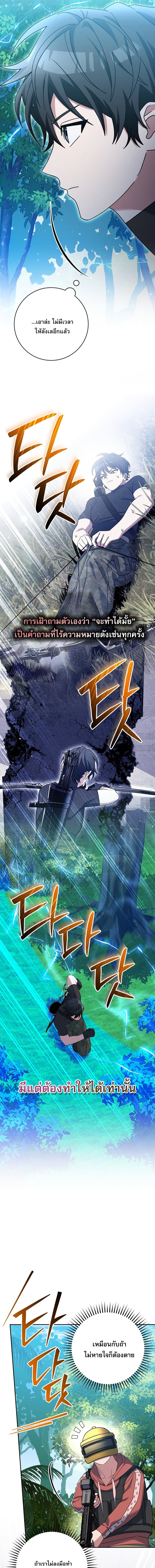 Genius Archer’s Streaming ตอนที่ 79 หน้า 7