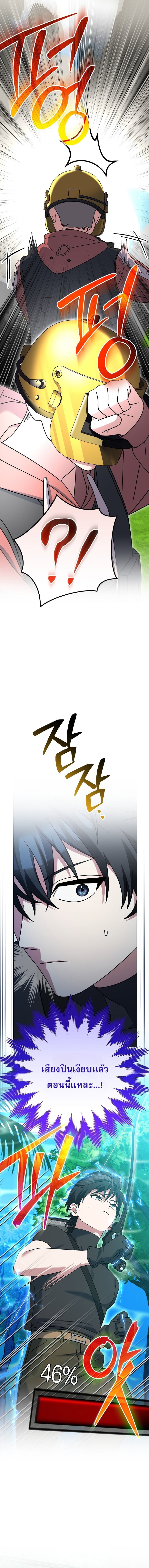 Genius Archer’s Streaming ตอนที่ 79 หน้า 9