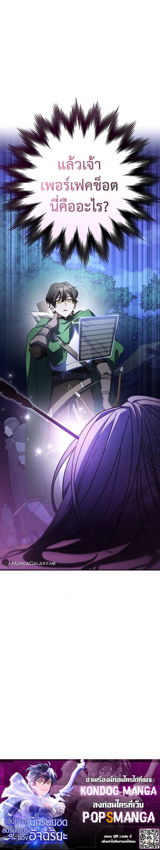 Genius Archer’s Streaming ตอนที่ 8 หน้า 7