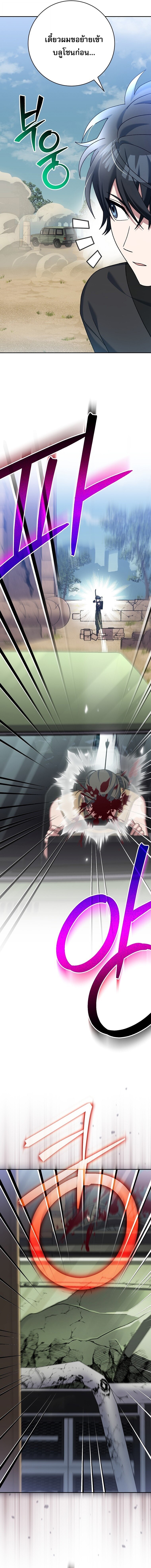 Genius Archer’s Streaming ตอนที่ 82 หน้า 10