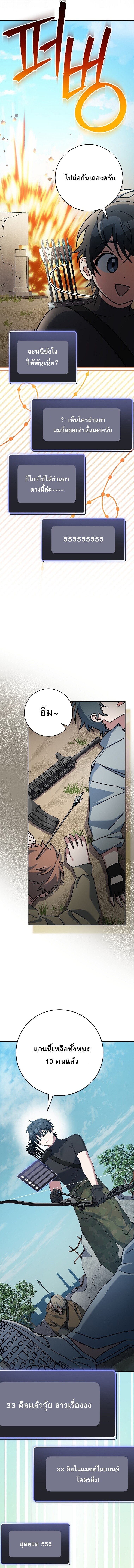 Genius Archer’s Streaming ตอนที่ 82 หน้า 11