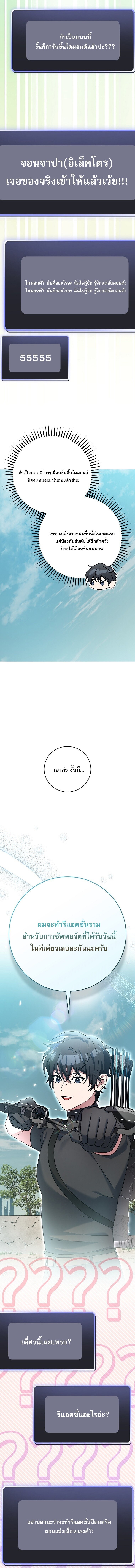 Genius Archer’s Streaming ตอนที่ 82 หน้า 12