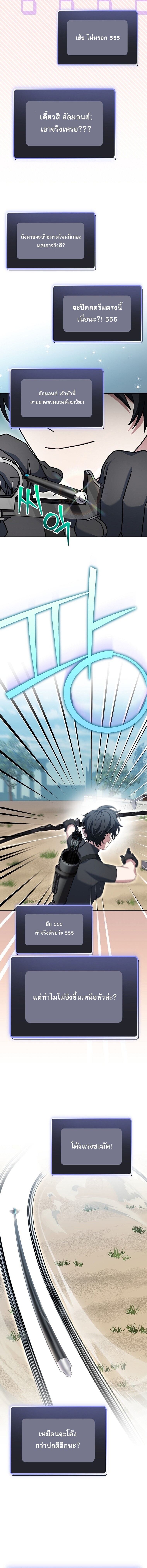 Genius Archer’s Streaming ตอนที่ 82 หน้า 13