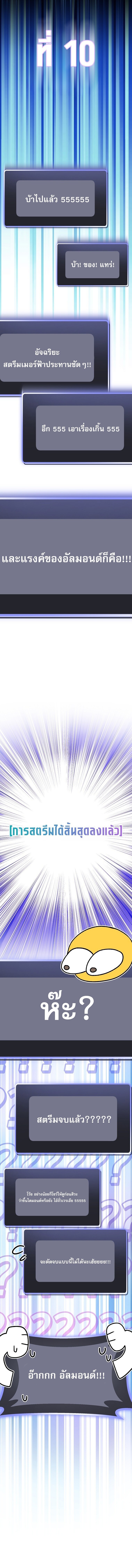 Genius Archer’s Streaming ตอนที่ 82 หน้า 15