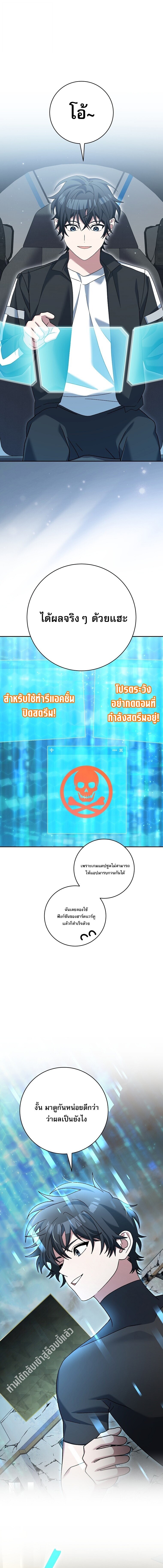 Genius Archer’s Streaming ตอนที่ 82 หน้า 16