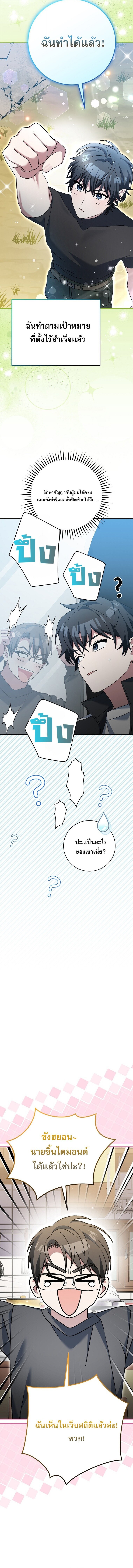 Genius Archer’s Streaming ตอนที่ 82 หน้า 18