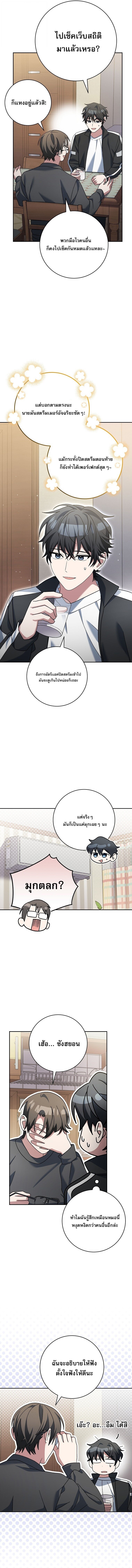 Genius Archer’s Streaming ตอนที่ 82 หน้า 19