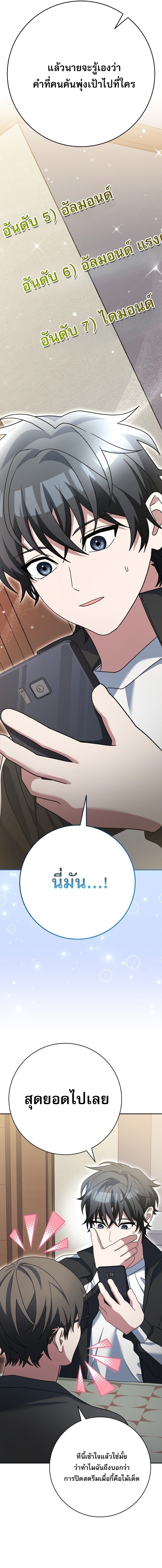 Genius Archer’s Streaming ตอนที่ 82 หน้า 21