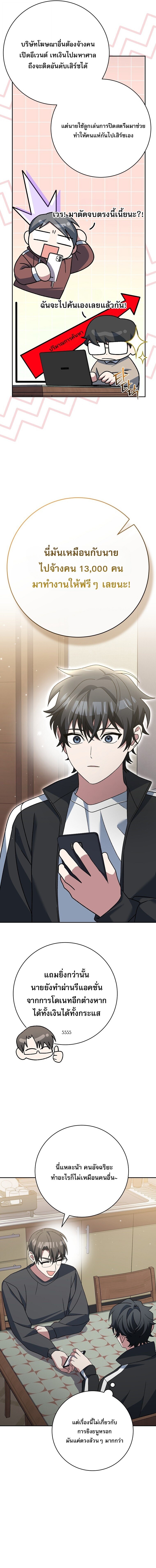 Genius Archer’s Streaming ตอนที่ 82 หน้า 22