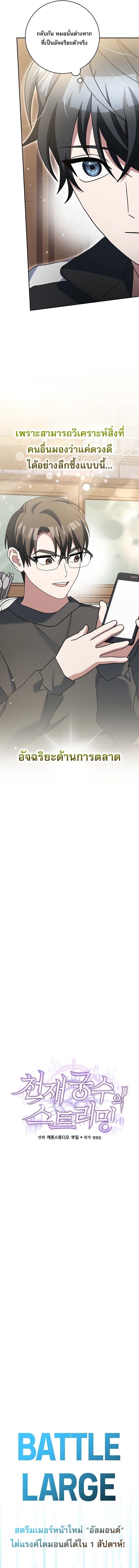 Genius Archer’s Streaming ตอนที่ 82 หน้า 23