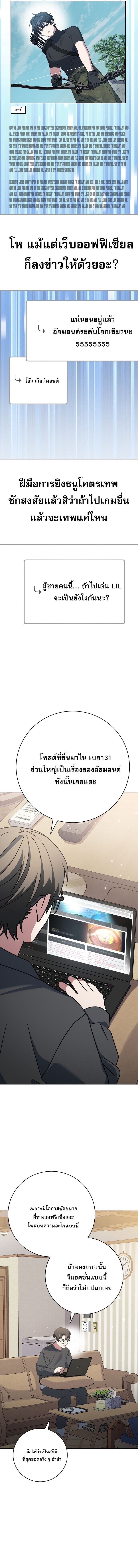 Genius Archer’s Streaming ตอนที่ 82 หน้า 24